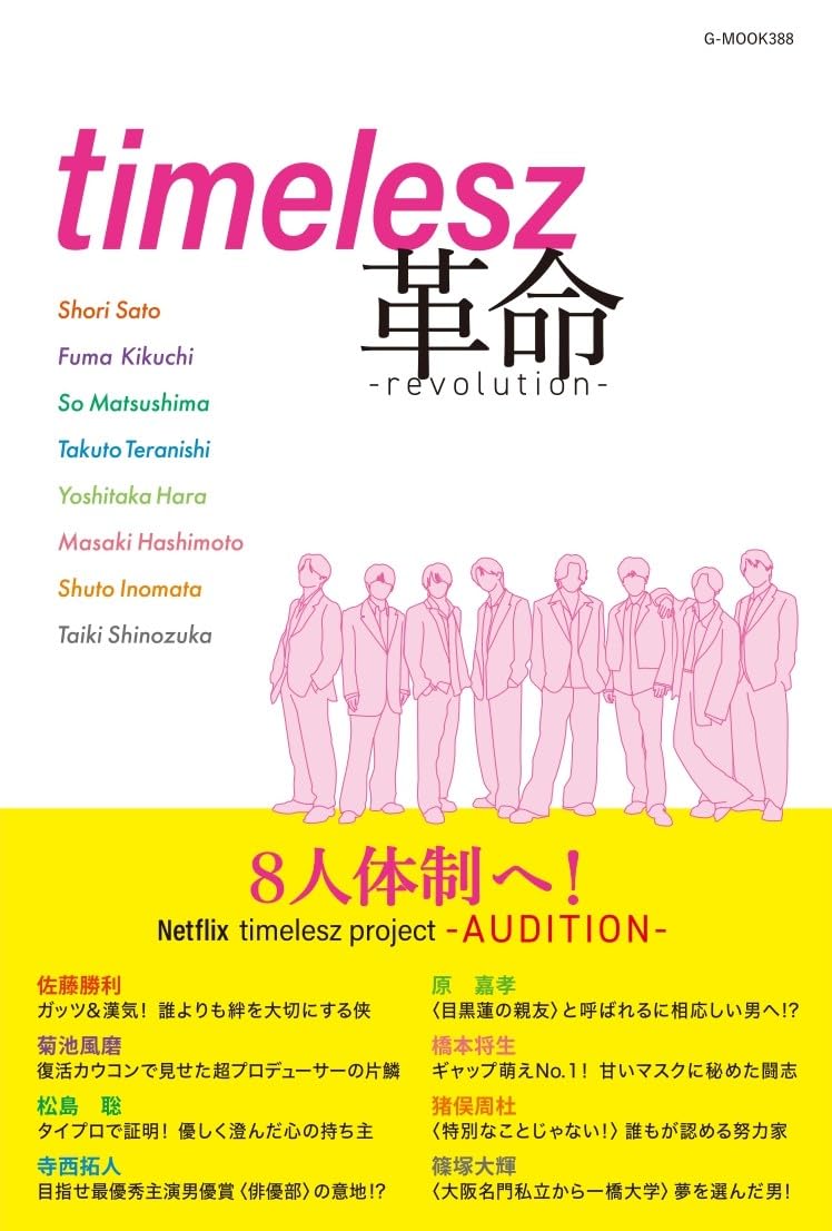 timelesz革命 (G-MOOK) | 栗原徹 |本 | 通販 | Amazon